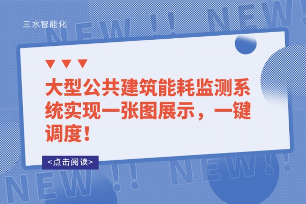 一次說清！樓宇自控系統可以控制建筑中哪些設備？